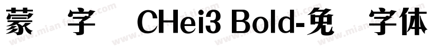 蒙纳字库 CHei3 Bold字体转换
